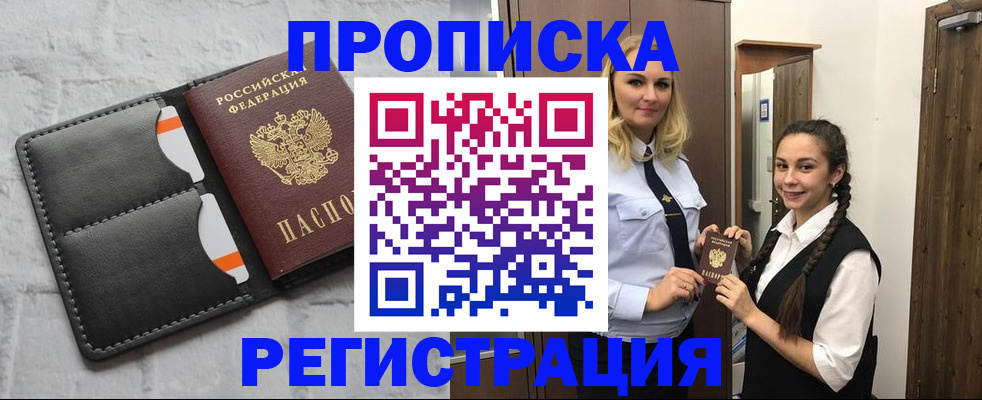 прописка в квартире в Качканаре